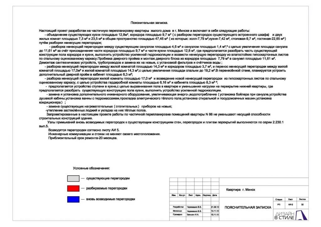 Проект дома пояснительная записка. Пояснительная записка к проекту. Пояснительнаяизаписка проект. Пояснительная записка записка. Пояснительная записка интерьер.