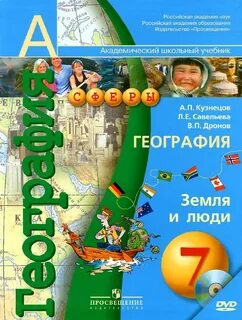 Учебник по географии 7 класс фгос