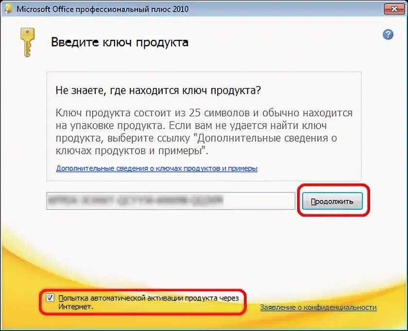 серийный номер microsoft office 2010. Office 2010 ключ. ключи 2010. ключ для майкрософт офис 2021. майкрософт офис профессиональный плюс 2010 ключи для активации.