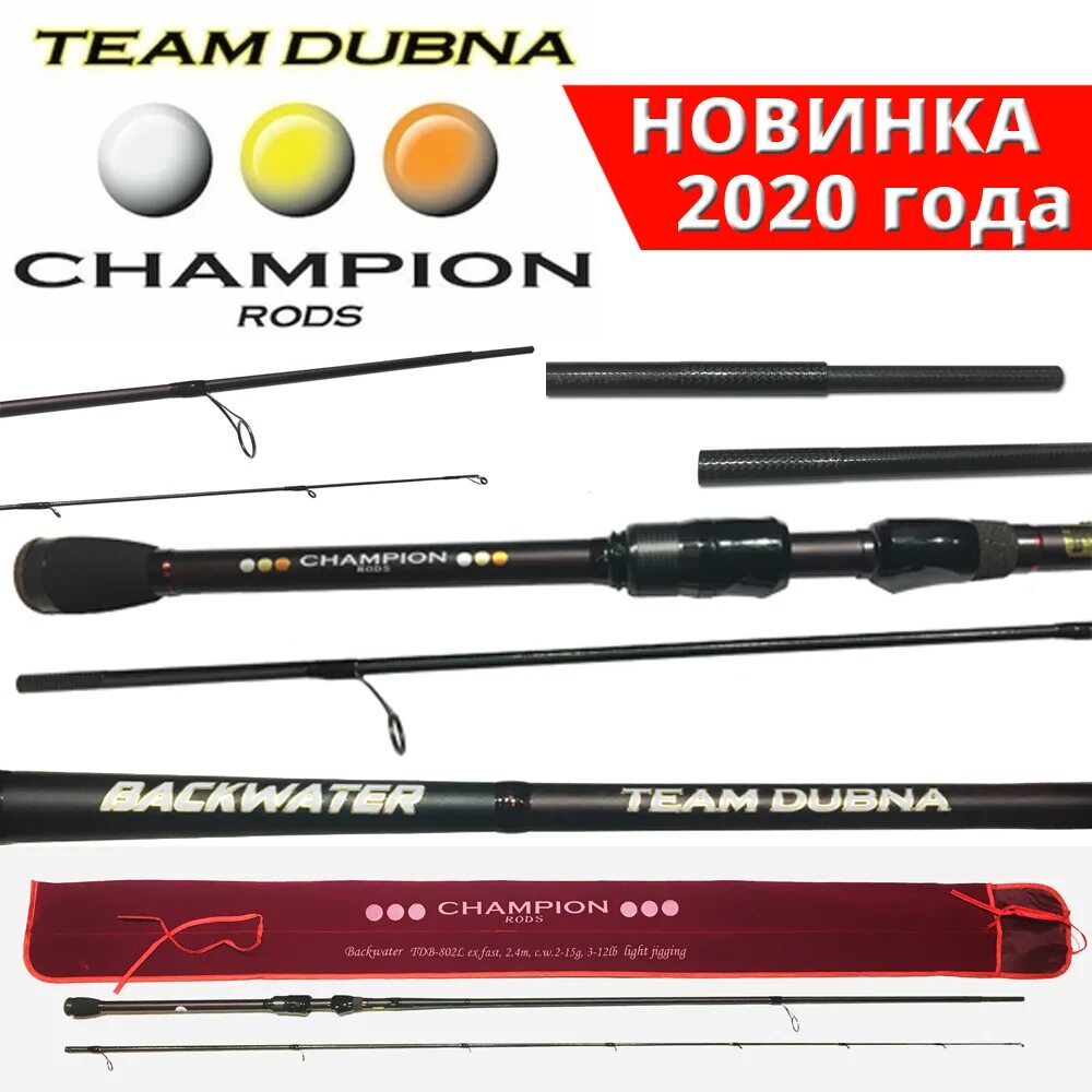 зимняя удочка тим дубна 67. Team dubna backwater tdb-702l stream crank спиннинг. 4 м. катушка champion rods team dubna special vib. удилище тим дубна.