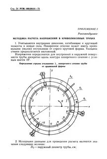 Методы расчета трубопровода на прочность