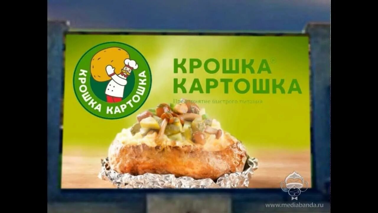 Компания крошка. Крошка картошка реклама. Крошка картошка логотип. Крошка картошка вывеска. Крошка картошка листовка.