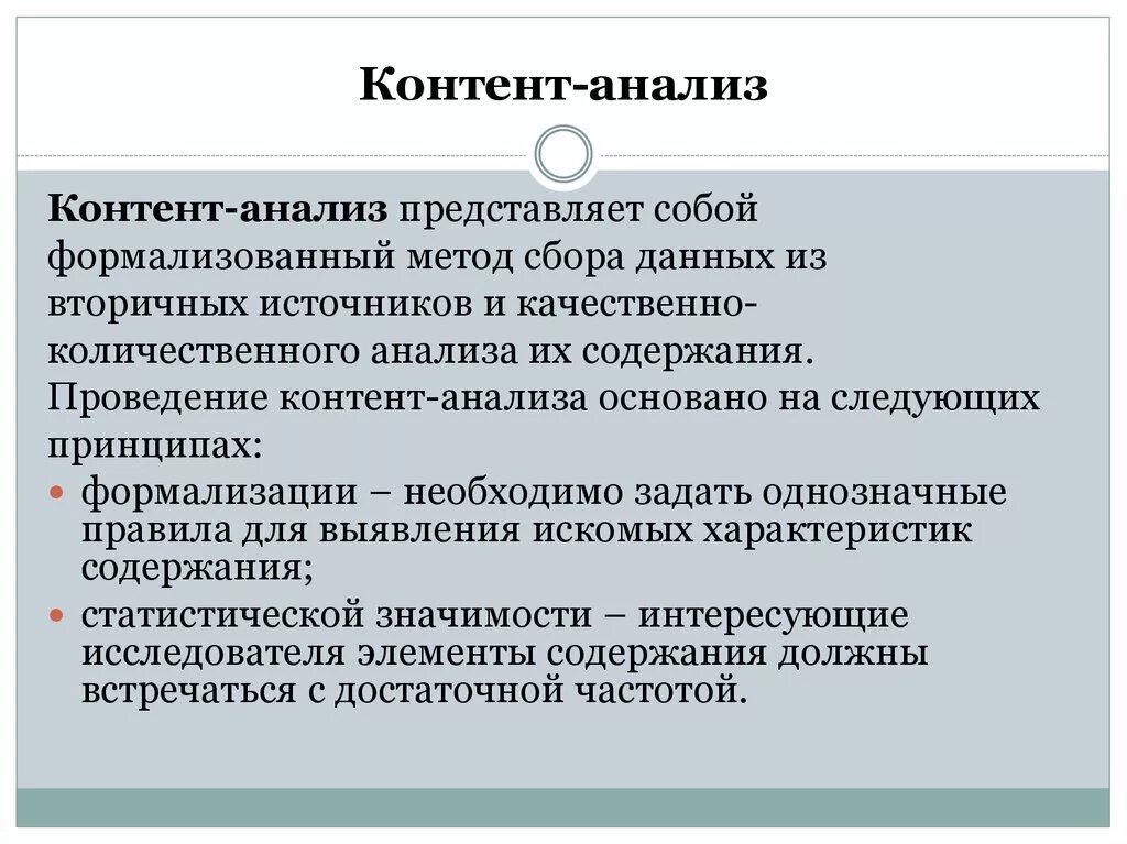 Метод контент-анализа в социологии. Метод контент-анализа в психологии. Контент анализ количественный метод. Метод контент-анализа применяется в ходе. Методика исследования представляет собой