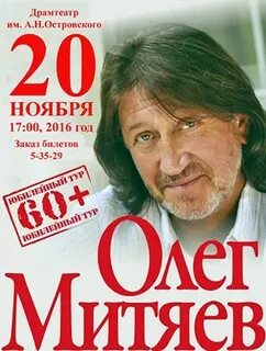 Митяев билеты