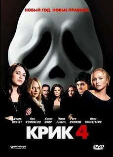Крик возрастное ограничение