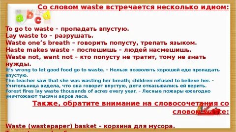 Отходы слова