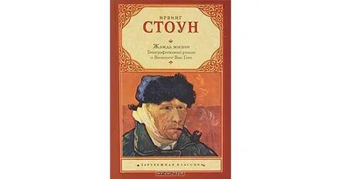 Жажда жизни слушать аудиокнигу
