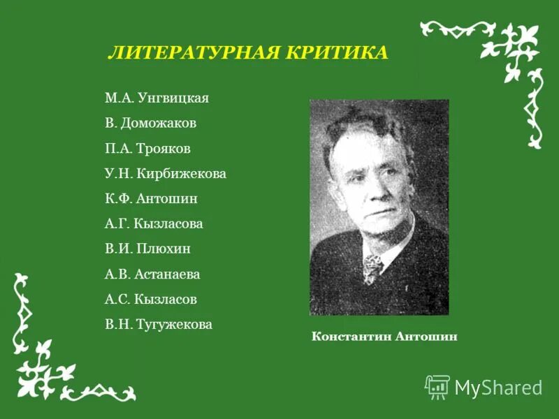 В м критики читать. Хакасские поэты. Стихи хакасских поэтов. Писатели и поэты Хакасии. Стихи поэтов Хакасии.