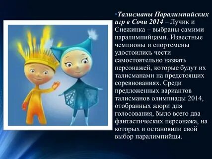 Лучик играть