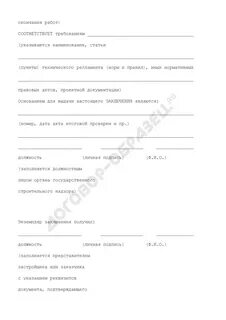 Акт соответствия это