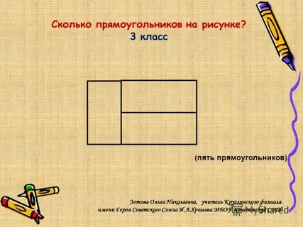 На листе бумаги изображены прямоугольник