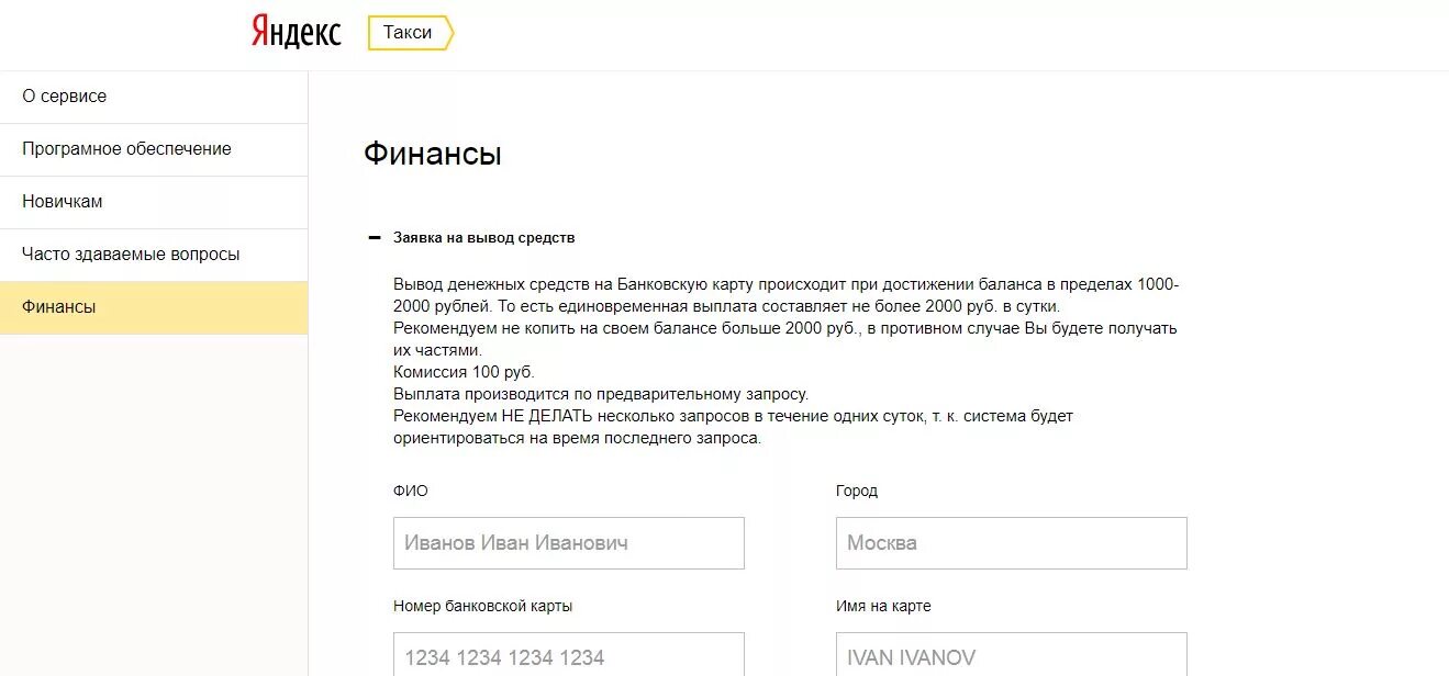 Про такси как вывести деньги. Вывод средств такси. заявка на вывод средств.