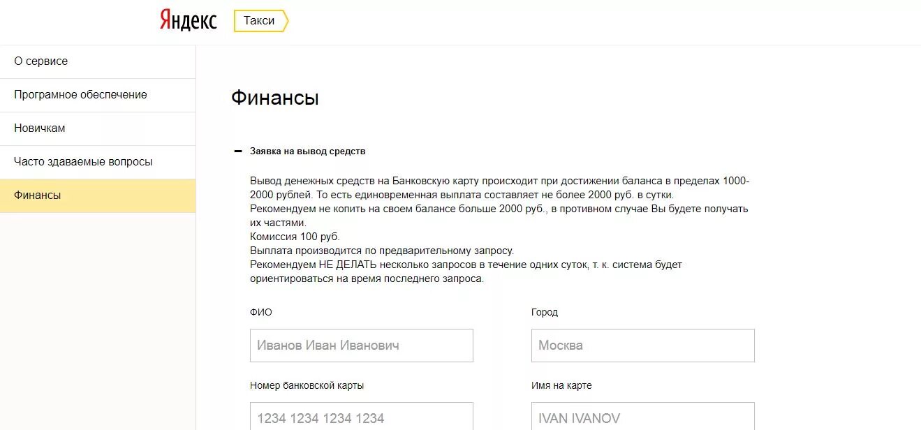 Вывод средств такси. Заявка на вывод средств. Как вывести деньги с самозанятого на карту