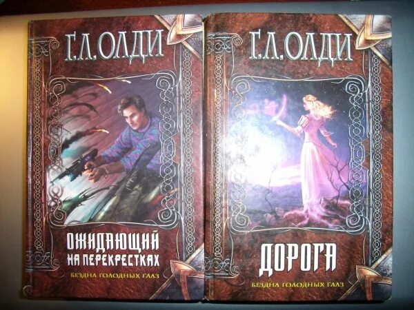 Голодная бездна. Бездна голодных глаз книга. ОЛДИ бездна голодных глаз книги по порядку. Бездна голодных глаз книга чёрная.