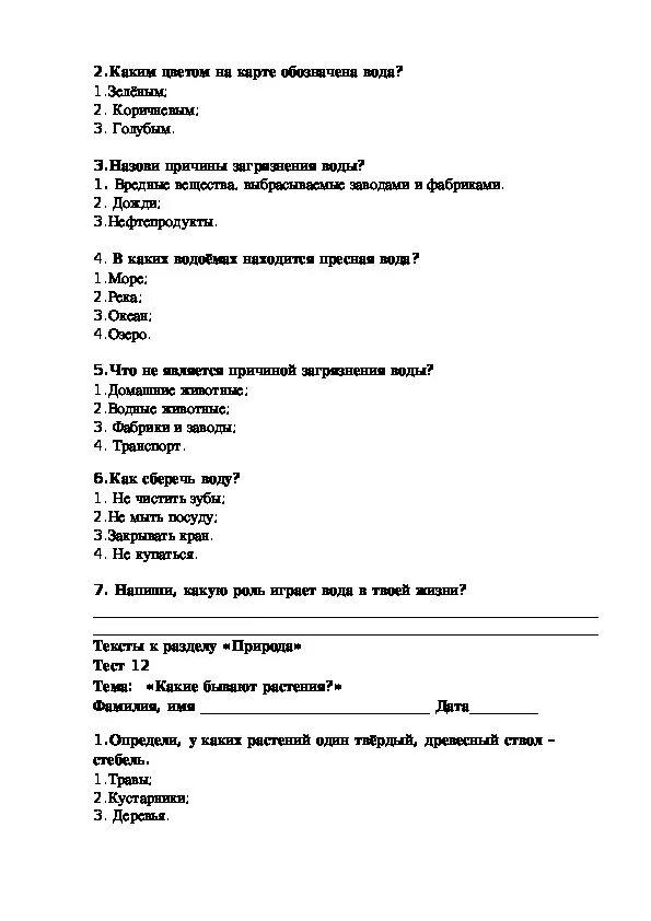 Плешаков а. а. "школа России. Окружающий мир. Тесты. 2 Класс". Проверочные работы по окружающему миру 2 класс Плешаков школа России. Тесты по окружающему миру 2 класс Плешаков школа. Контрольный тест окружающий мир 2 класс школа России.