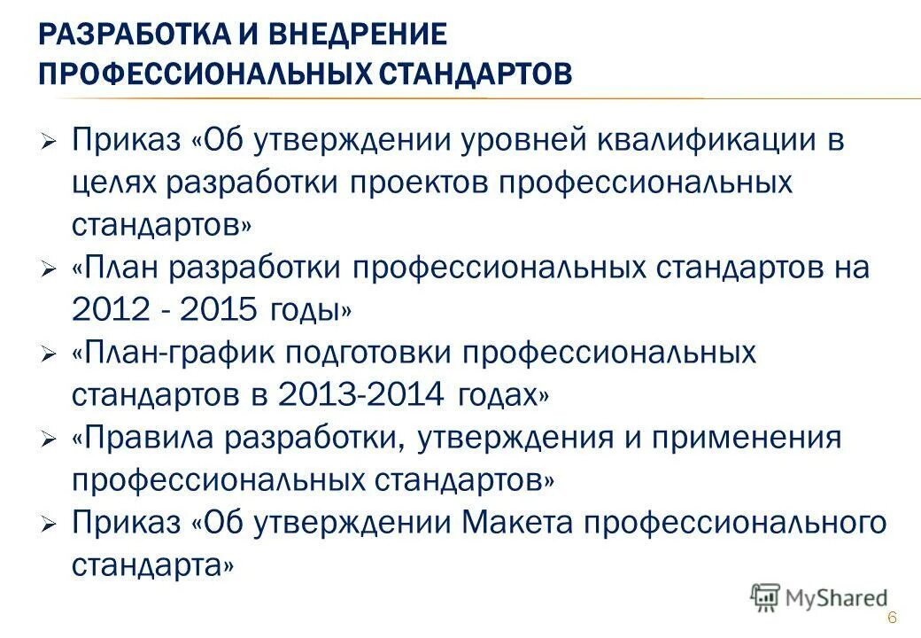 Приказ 950 2019. Приказ о профессиональных стандартах. Приказ об утверждении профессионального стандарта. Приказы по профстандарту. Приказ об утверждении профстандарта.