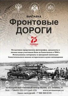 Дорогой фронтовой
