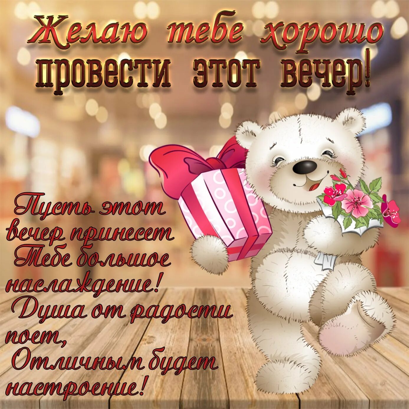 Хорошему человеку картинки. Открытки на каждый день. Самые красивые пожелания. Открытка хорошему человеку. Классные пожелания.