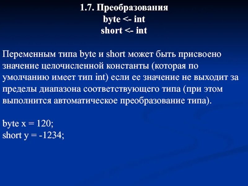 Переменная int ответ. Тип byte. byte тип данных. переменные типа byte. переменные типа int.