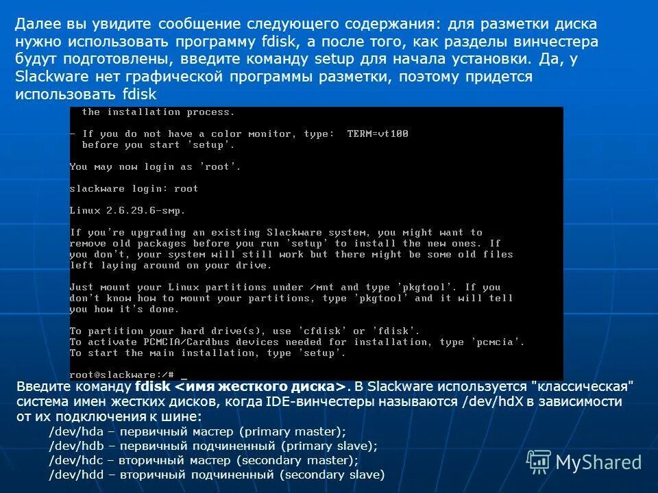 Команда setup. Команда setup