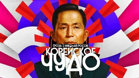 Чудо кореи