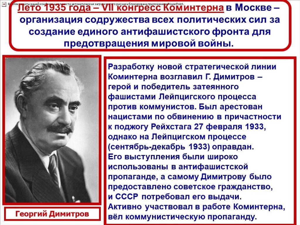 В каком году создан коминтерн. Конгресс Коминтерна 1935. Димитров 7 конгресс Коминтерна. Коминтерн 1935. VII конгресс коммунистического Интернационала.