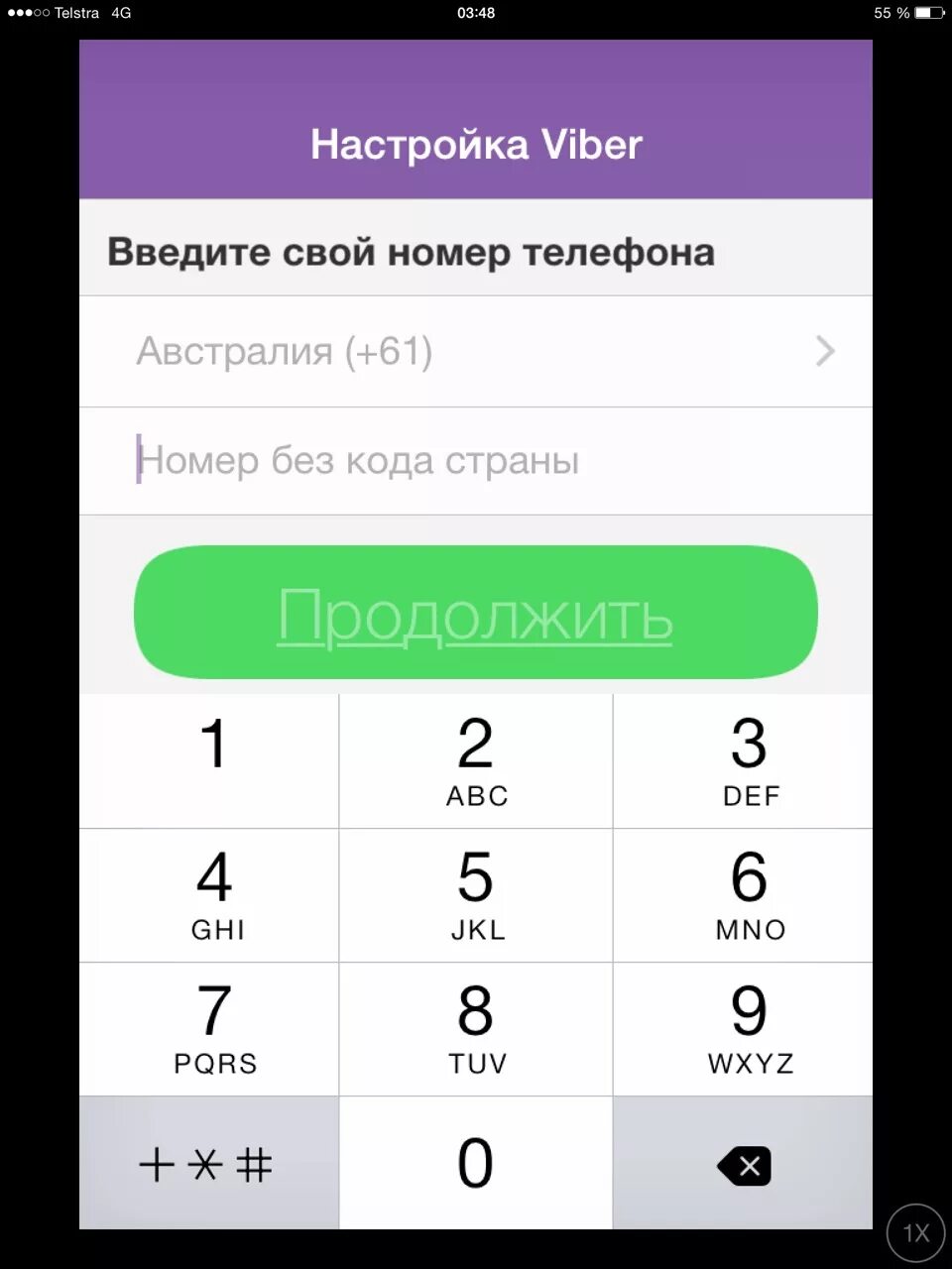 Какой номер вайбер. Номер вайбера. Номера по Viber. Вайбер на российский номер. Введите свой номер телефона вайбер.