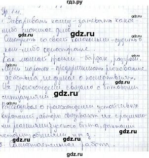111 русский язык 8