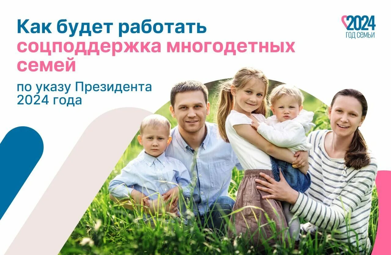 Единый статус многодетных в 2025. Единый статус многодетных в 2025