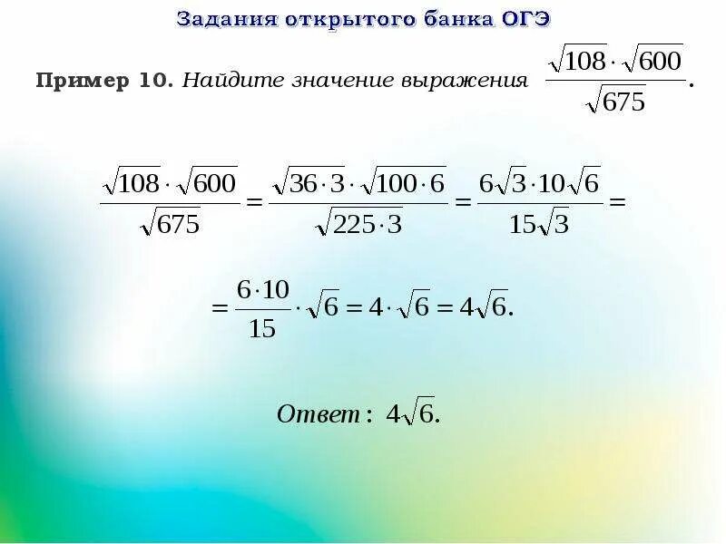 Найти значение выражения примеры для ОГЭ. Выражения с корнями ОГЭ. Решение задач с квадратным корнем. Квадратный корень задания ОГЭ