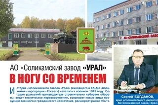 Соликамский завод урал