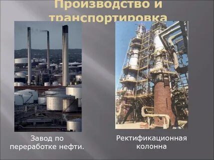 Колонна переработки нефти