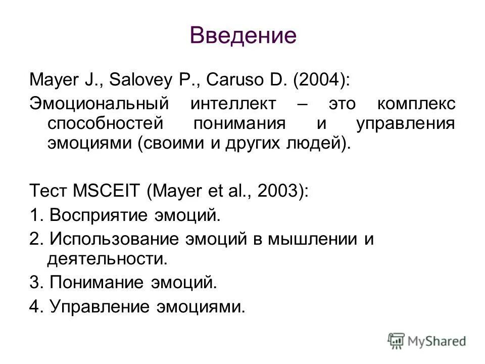 Д в люсин. , salovey, p. Выготский легкое дыхание. Теория эмоционального интеллекта д. Опросник эмин д в люсина.