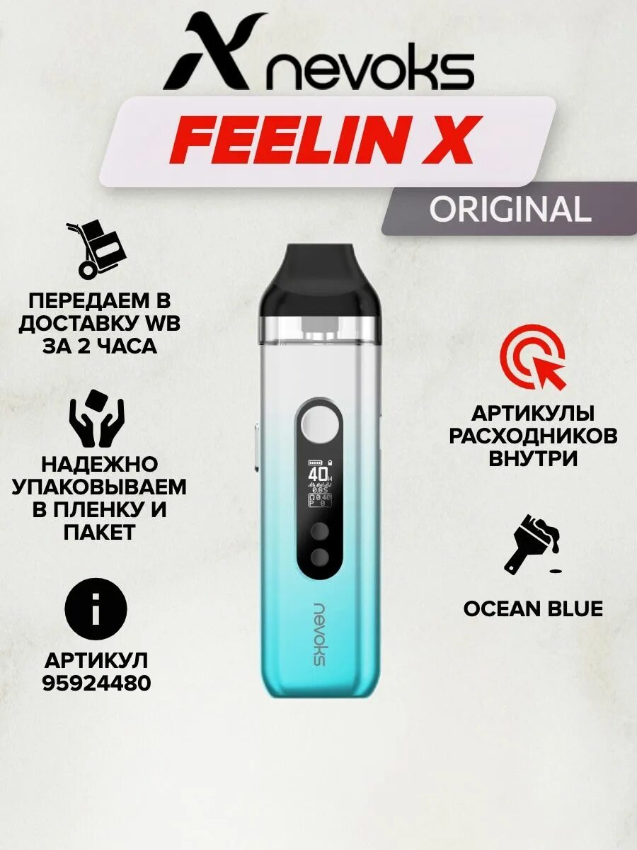 Nevoks feelin x купить. Nevoks Feelin x 1600mah pod. Вейп nevoks Kit. Невокс Филин 2. Невокс Филин 40 ват.