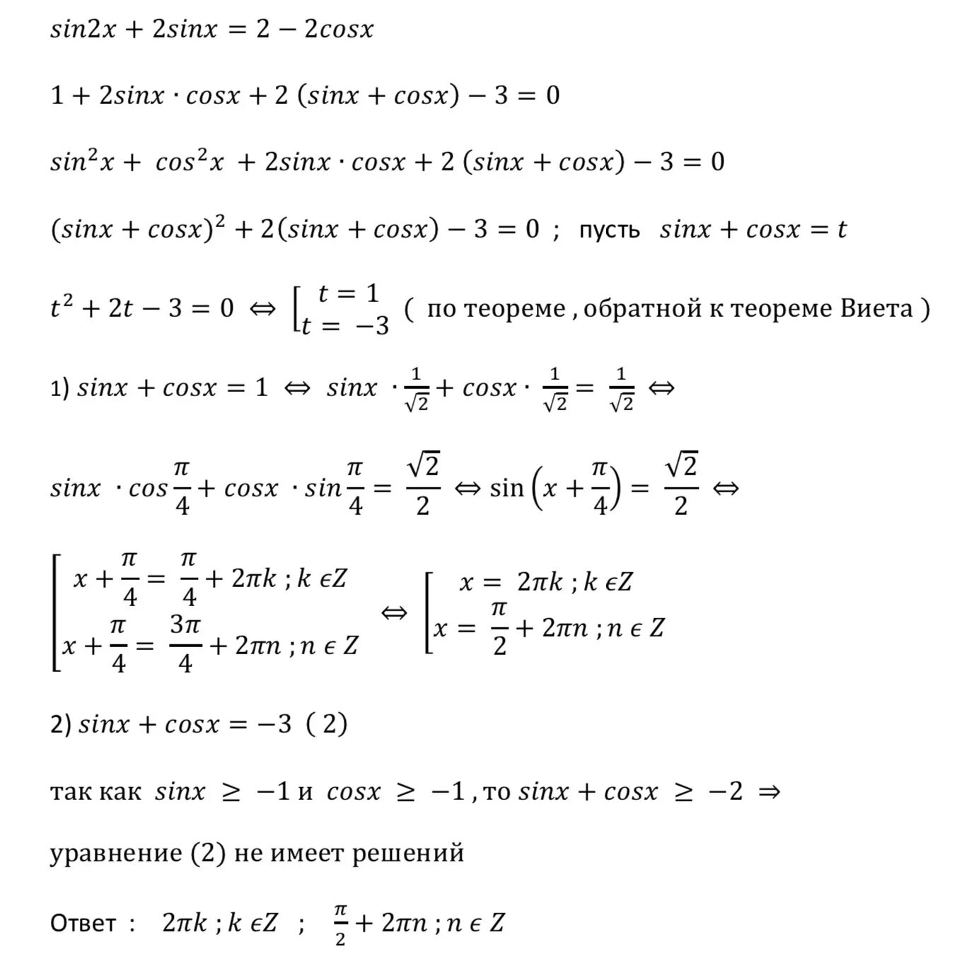 Решите уравнение sin2x 3 sinx 0. 2sinx. Cos2x+2sinx+2 0. Sinx 2/2. 1 Cosx 2cosx/2.