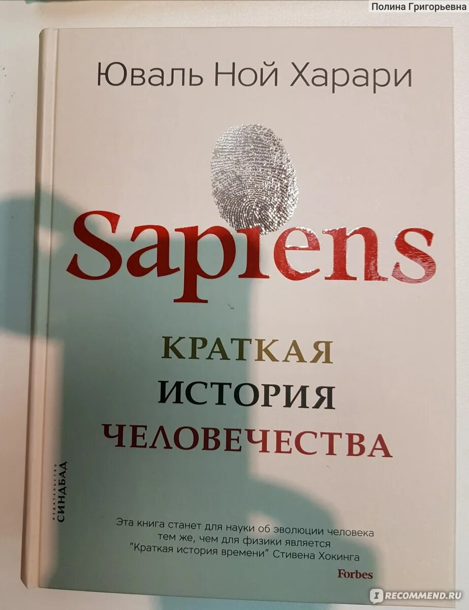 История человечества книга харари отзывы. Sapiens. Краткая история человечества Юваль Ной Харари книга отзывы. Yuval Noah Harari books. Yuval Noah Harari 3 books.