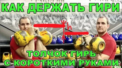 Как держать гирю