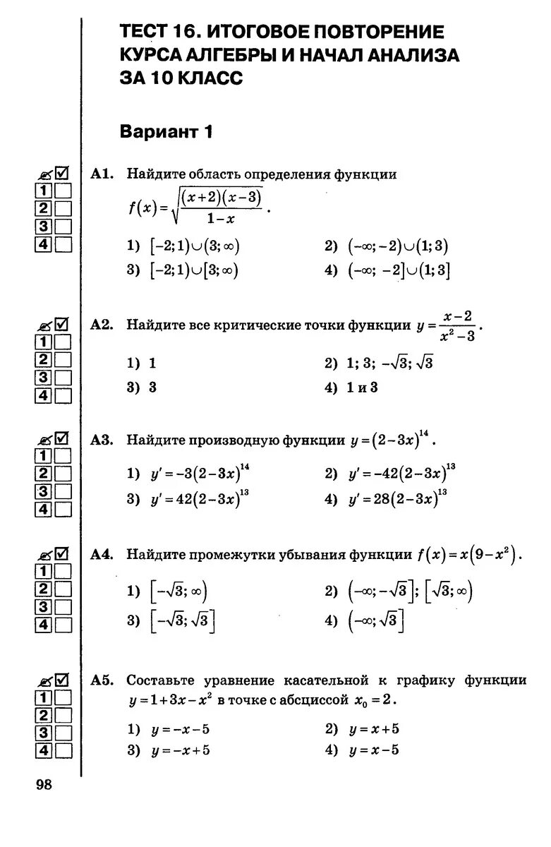 Итоговый тест за курс 8 класса. Тесты для повторения 7 класса по алгебре. Теоретический тест по алгебре за 8. 10 Класс Алгебра контрольная работа за 3 четверть. Алгебра 11 класс тест с ответами.