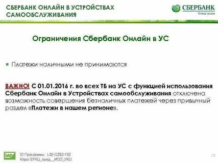Возрастное ограничение сбербанка