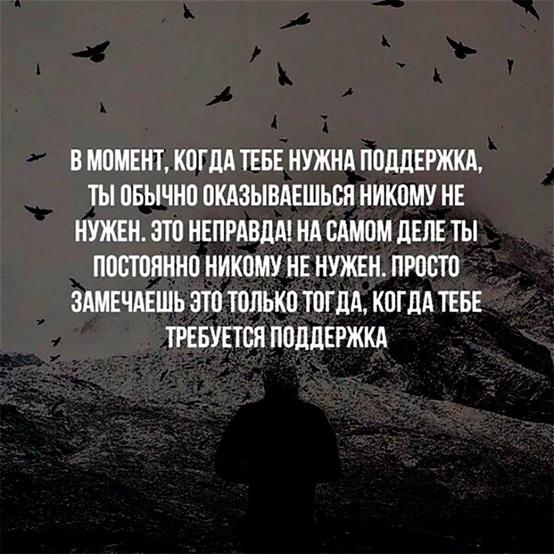 Момент цитаты со смыслом. Цитаты. грустные фразы. грустные цитаты. цитаты никому неинужен.