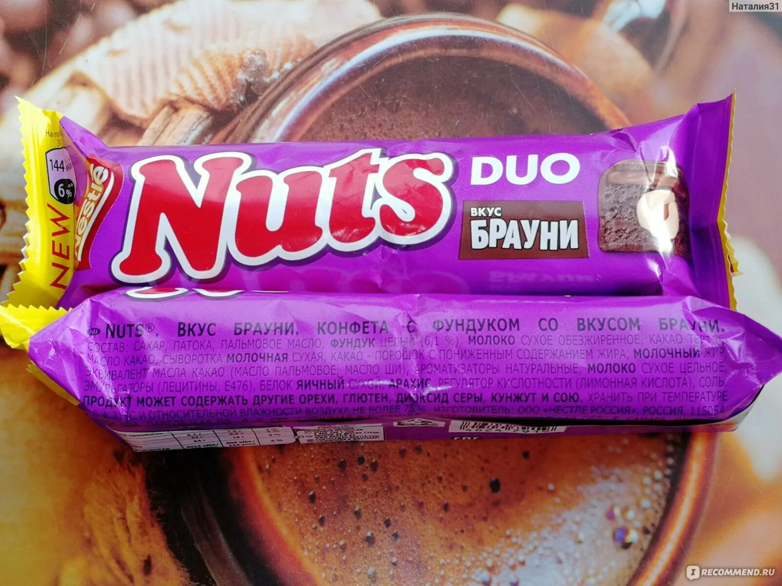 Вкус брауни. Натс Брауни дуо. Nuts вкус Брауни. Nestle Nuts Duo. Натс батончик вкусы.