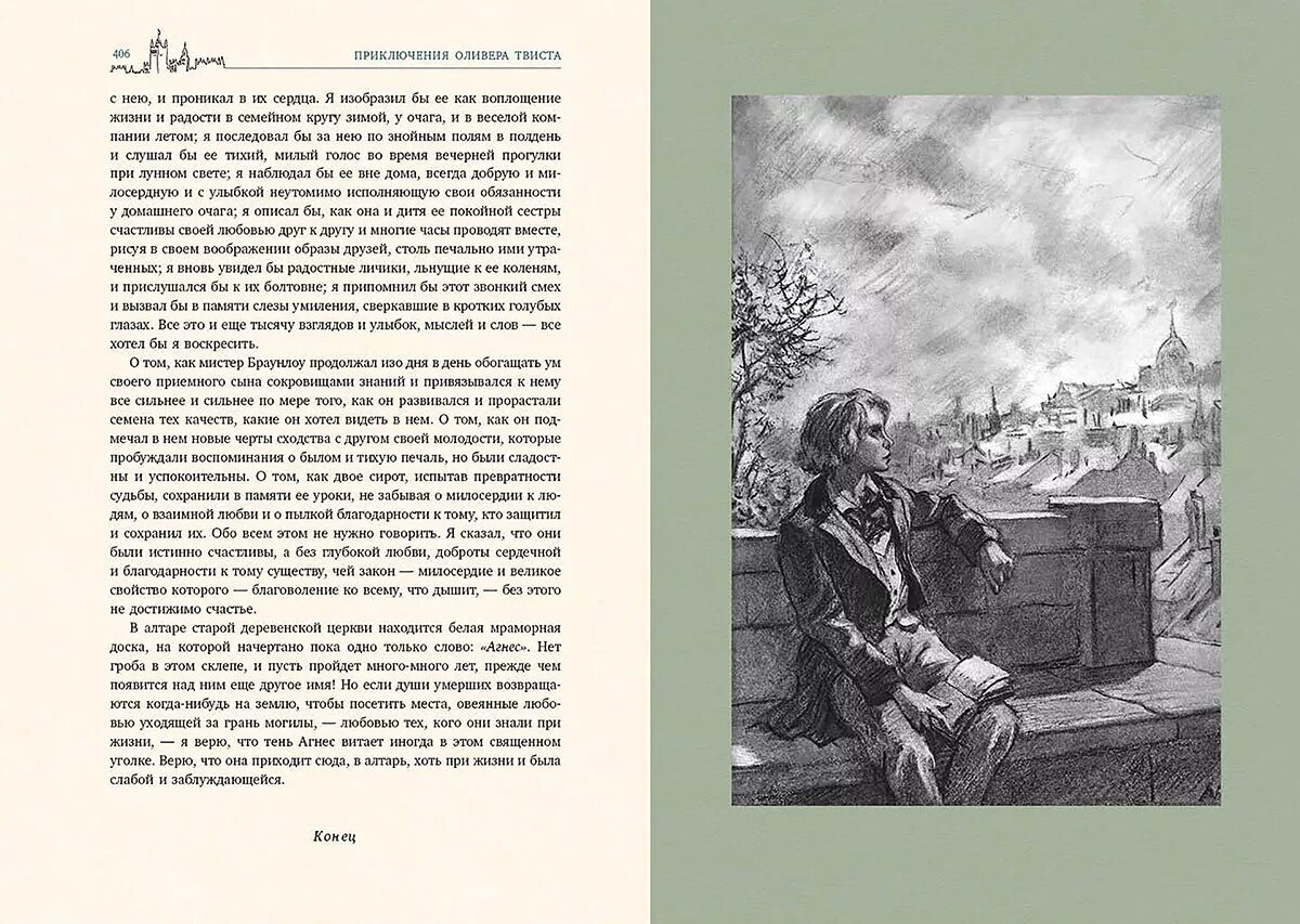 Диккенс ч. «приключения Оливера Твиста» (1838).