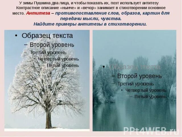 Зимнее утро средства выразительности. Антитеза в зимнем утре Пушкина. Антитеза в стихотворении зимнее утро Пушкина. Зимнее утро Пушкин антитеза. Антитеза в стихотворении зимнее утро.