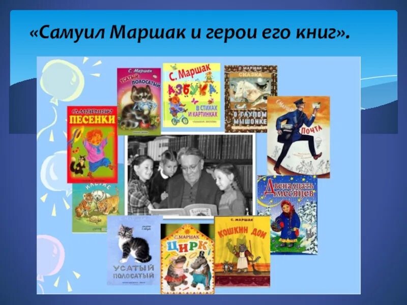 Лирические произведения маршака 4 класс. Произведения Маршака. С Я Маршак произведения. Маршак произведения для детей.