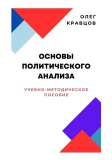 Политическая аналитическая