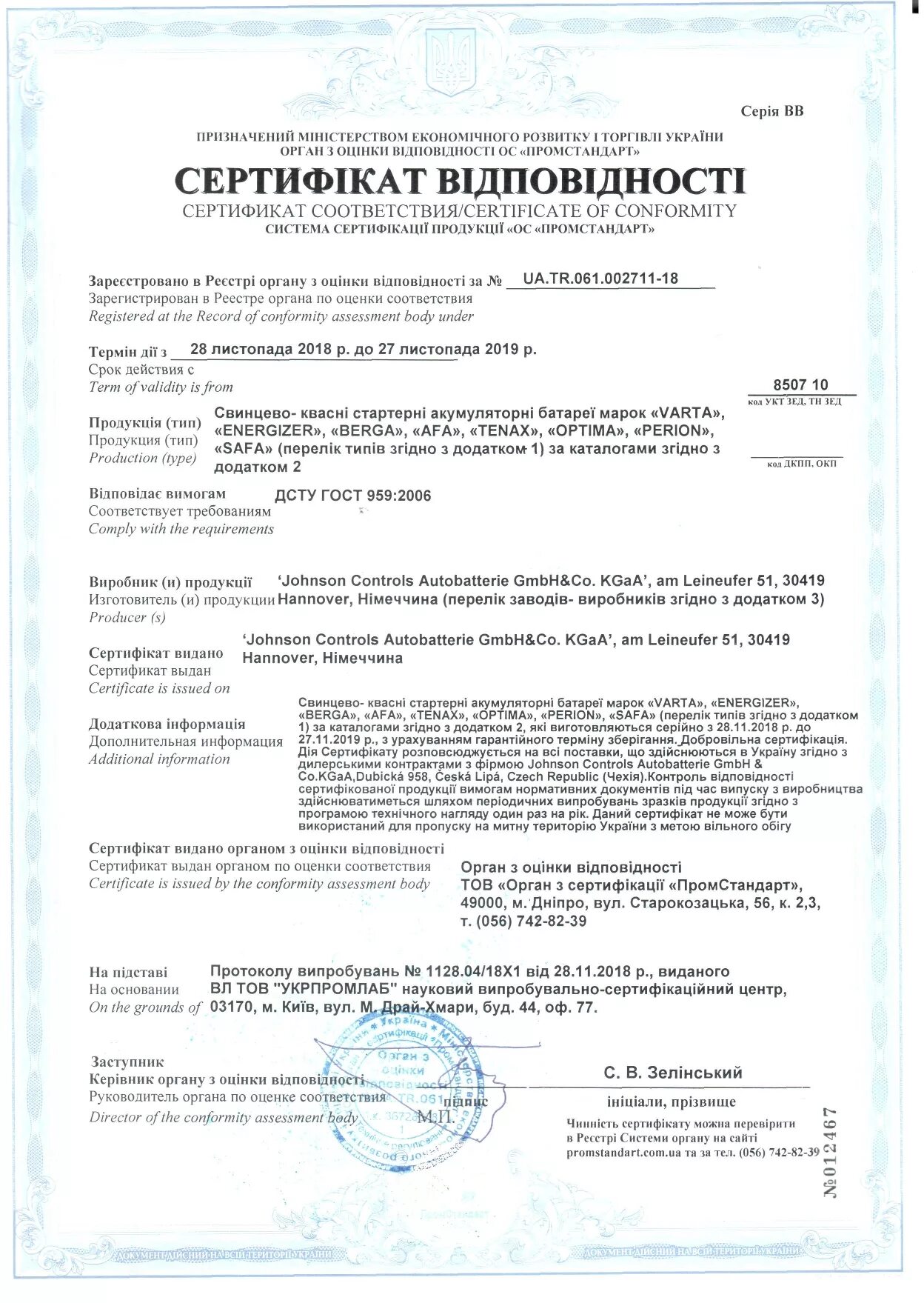 Соответствия аккумуляторная батарея. Сертификат соответствия на аккумуляторную батарею dtm1217. сертификат соответствия на аккумуляторные батареи 18650. сертификат соответствия батарея аккумуляторная 12в7ач. сертификат соответствия аккумуляторная батарея dtm1240.
