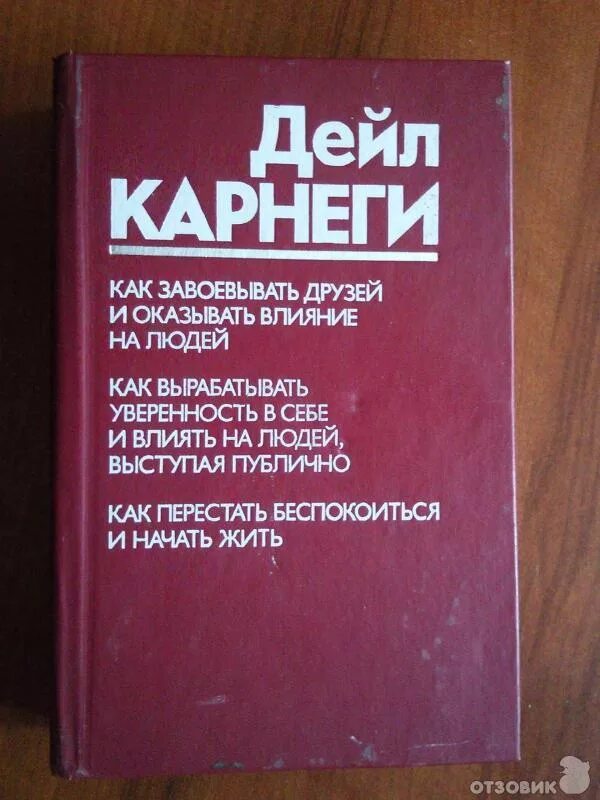 Дейл карнеги полная. Дейл Карнеги 3 в 1. Дейл Карнеги книги. Книга дейлькрнеги. Дейл Карнеги как перестать беспокоиться и начать жить.