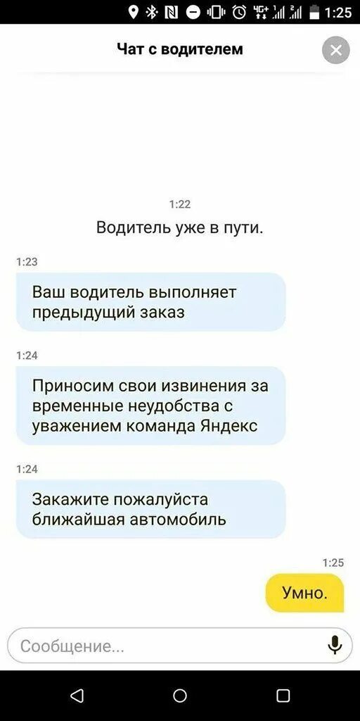 Чаты с водителем такси смешные. Прикольные переписки с таксистами. Смешные переписки с водителями такси. Комментарий водителю такси