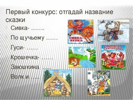 Какие сказки называют