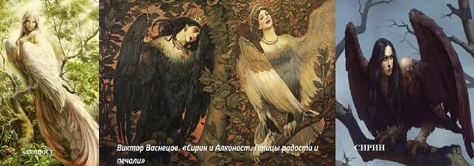 Васнецов картина сирин. Сирин и алконост васнецов. гамаюн и алконост васнецов.